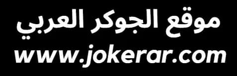 الجوكر العربي - Joker arab | status and quotes حالات واتس.